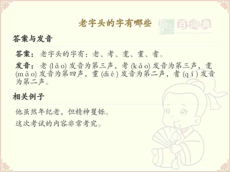老字头汉字大全_带老字头的汉字详解