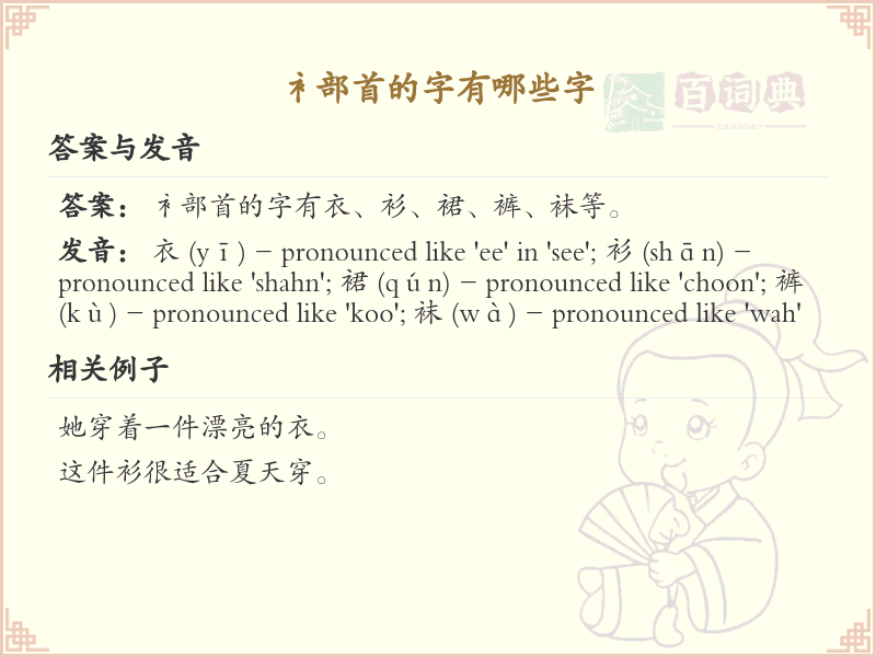 衤部首的字有哪些？带衤的汉字大全
