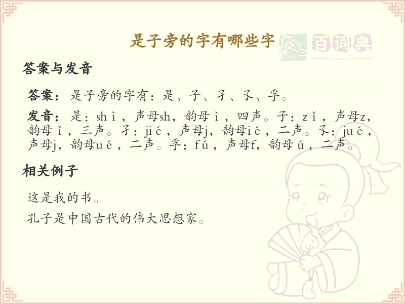 子字旁汉字大全_带子的汉字详解
