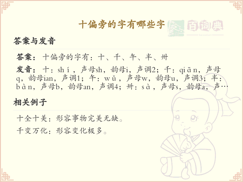 十偏旁的字有哪些？这份列表让你快速掌握_汉字偏旁学习