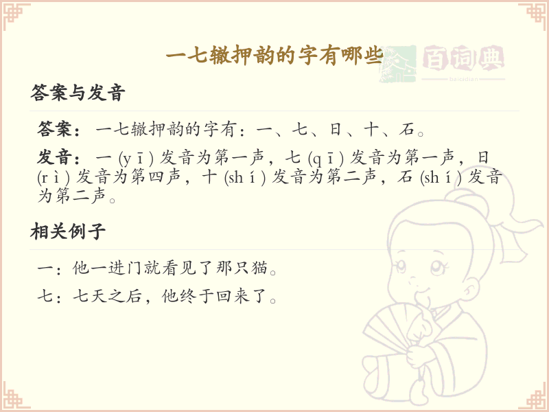 一七辙押韵字大全_一七辙押韵汉字列表