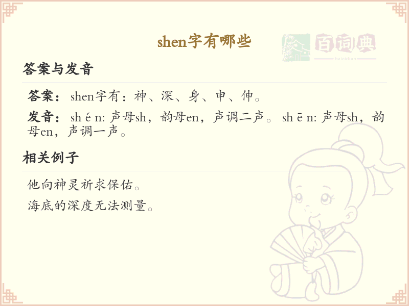 拼音shěn的汉字汇总_shěn的常用字详解