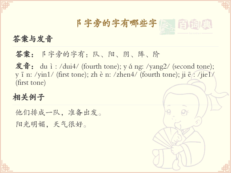 阝字旁的汉字有哪些_带阝的汉字大全