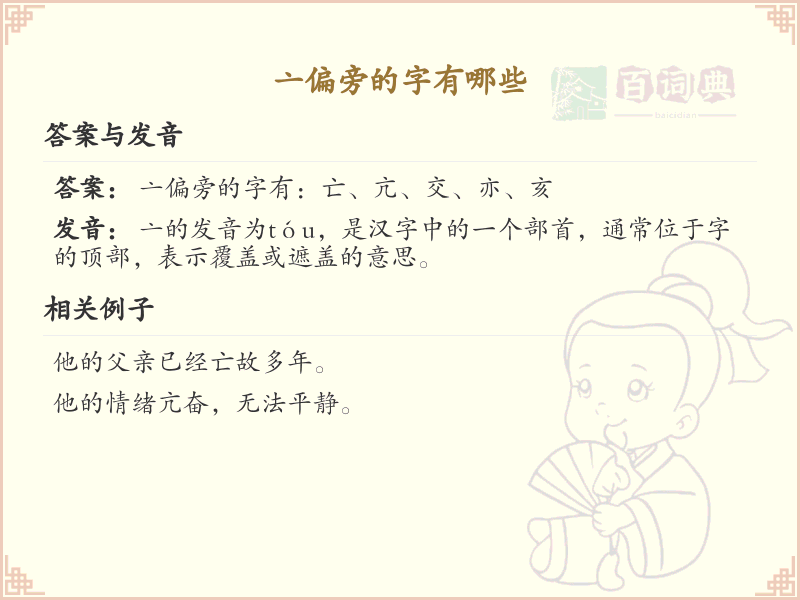 亠偏旁的字有哪些？带亠的汉字大全