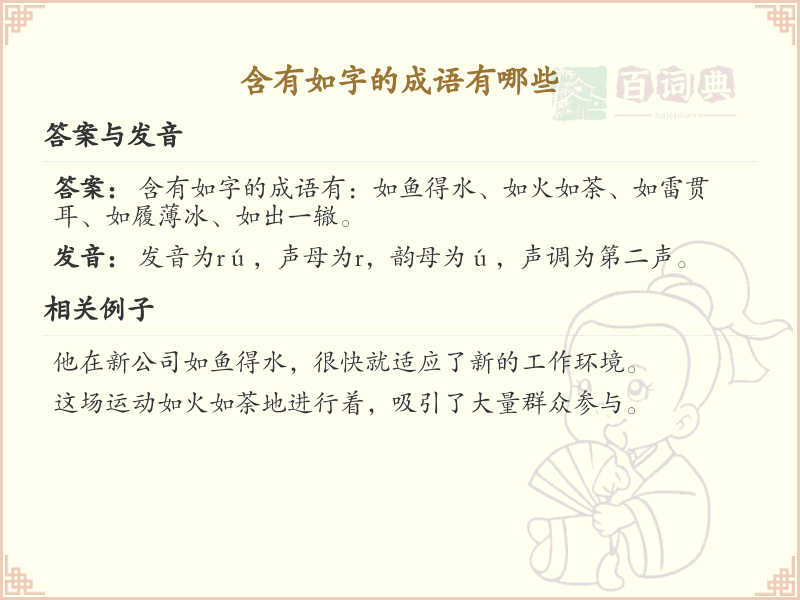 含有如字的成语大全_带如字的成语列表