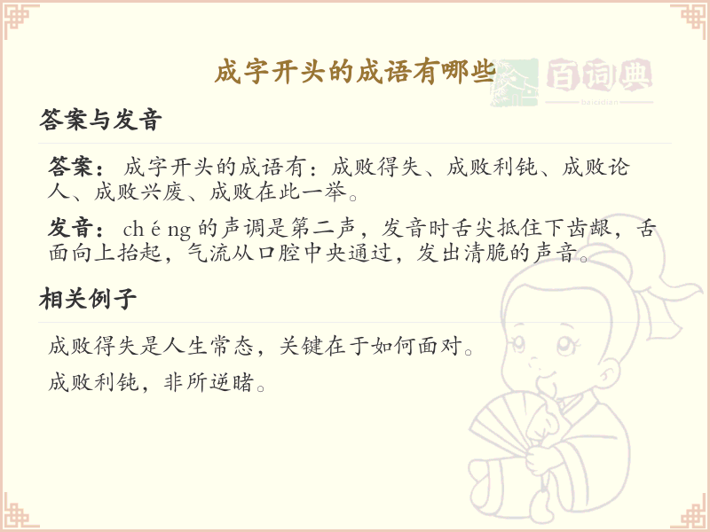 成字开头的成语大全及解释_常用成字开头成语汇总