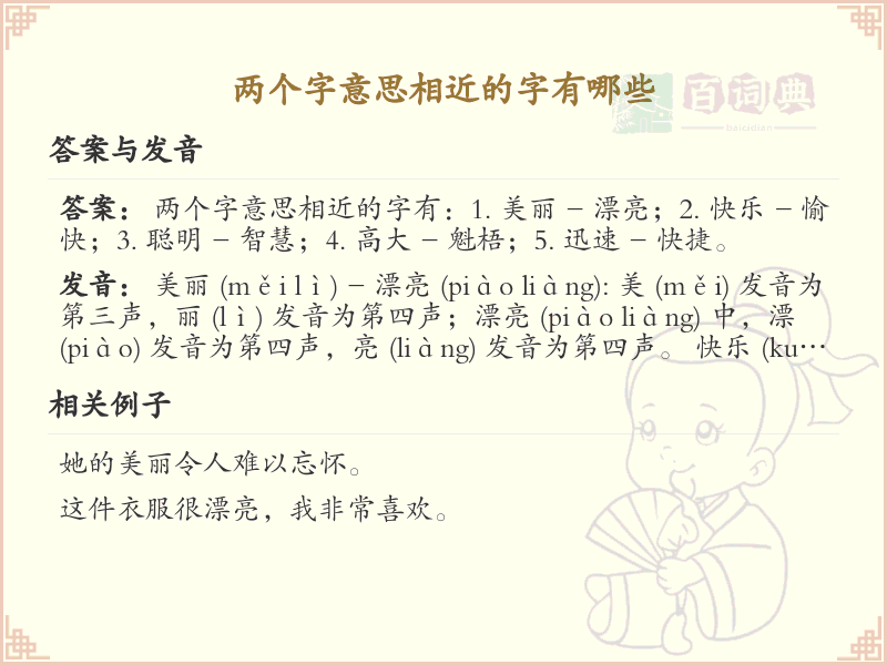 意思相近的两个字大全_近义字详解