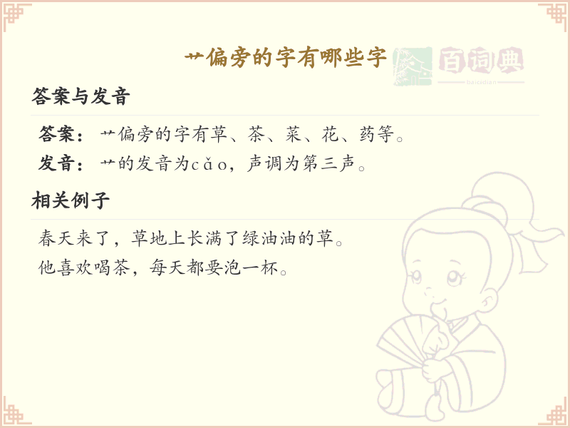 艹偏旁的字有哪些？带艹的汉字大全