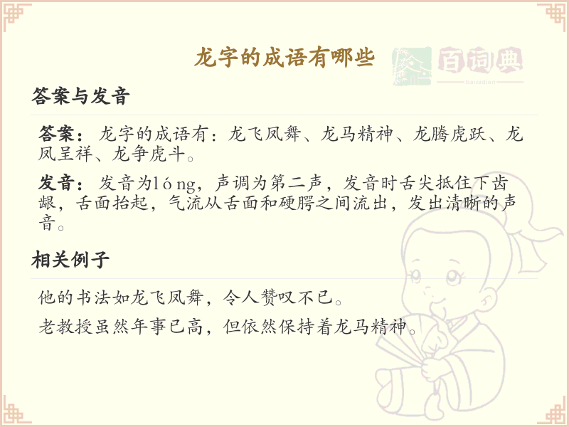 龙字成语大全_龙字成语详解与汇总