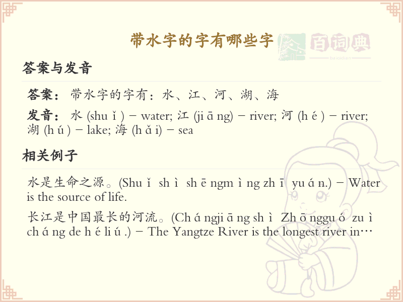 带水字的汉字大全_水字旁常用字详解