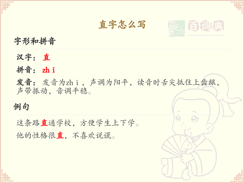 直字的笔顺怎么写？直字笔画顺序详解_汉字笔顺学习