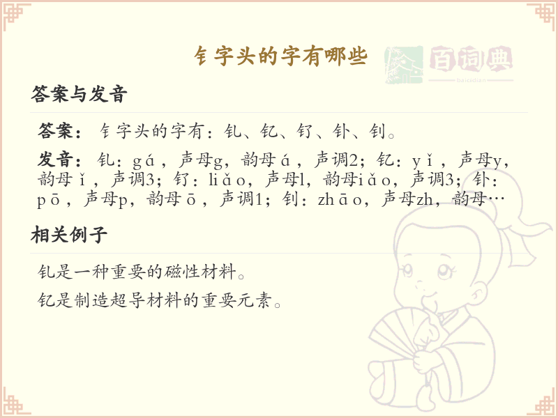 钅字头的字有哪些