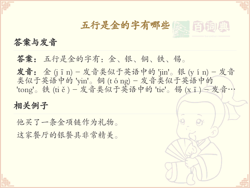五行属金的字大全_金行汉字汇总
