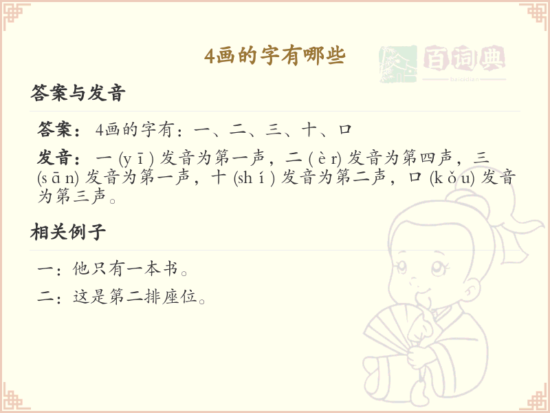 四画汉字大全及解释_四画常用字汇总