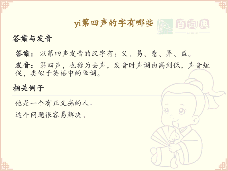 拼音yì的汉字汇总_yì的常用字详解
