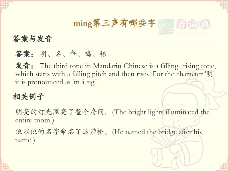 拼音mǐng的汉字汇总_mǐng的常用字详解