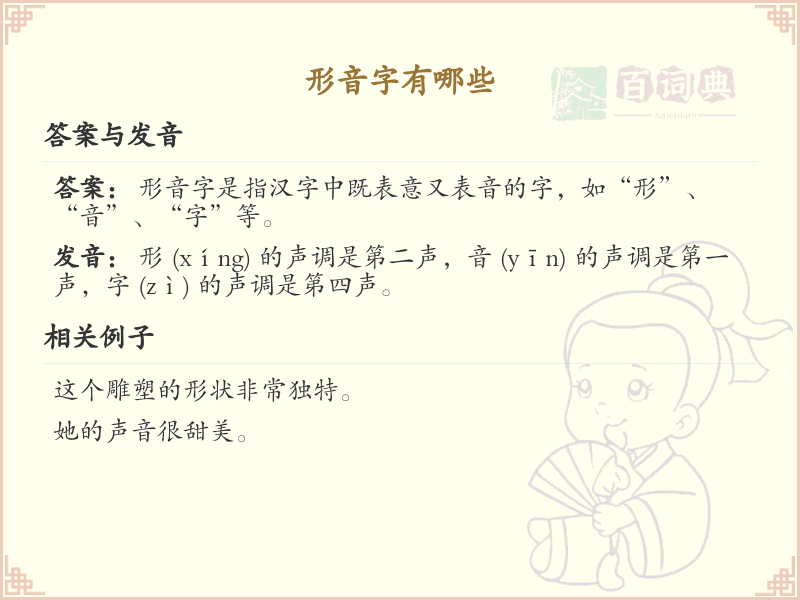 形音字大全_形音字解析与学习