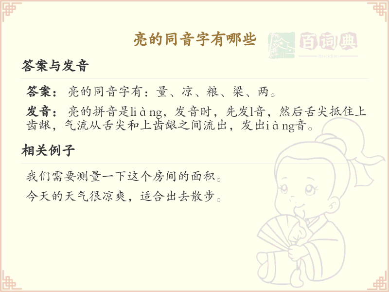 亮的同音字汇总_拼音liang的汉字详解
