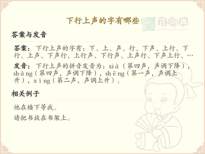 下行上声的汉字_下行上声的字有哪些