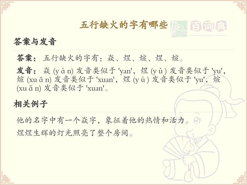 五行缺火的汉字_五行缺火的字有哪些