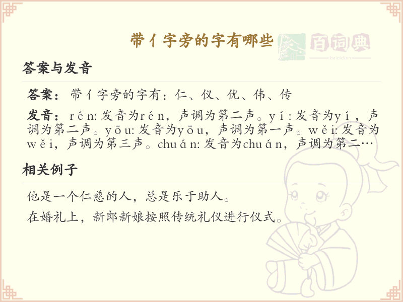 带亻字旁的汉字有哪些_亻字旁的字大全