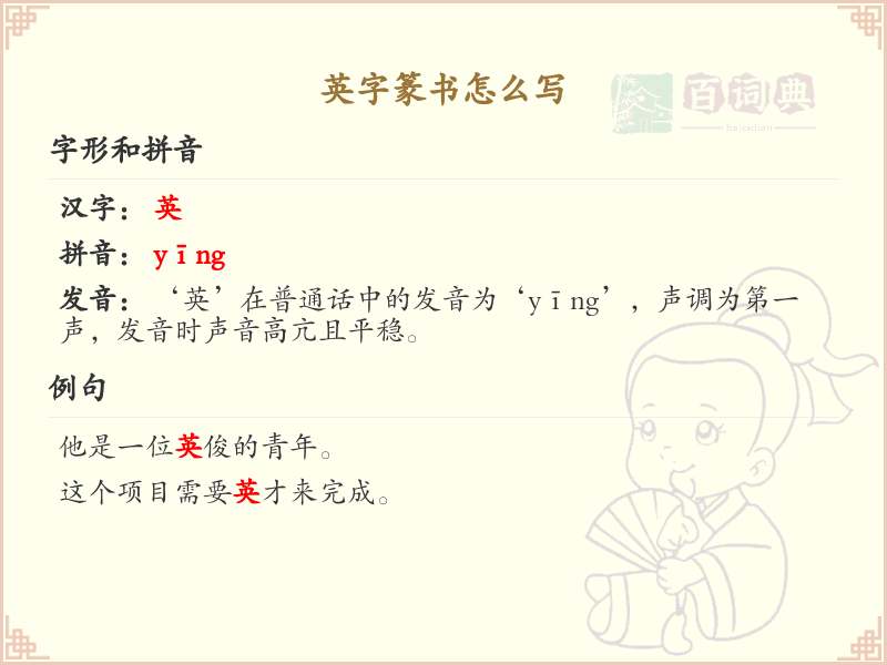 英字篆书书写技巧_篆书英字笔顺详解