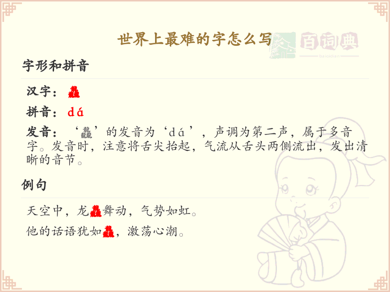 世界上最难的字怎么写？揭秘最难汉字的书写技巧与笔顺详解