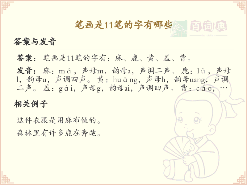 11笔画的汉字大全_11笔画字汇总及书写规则