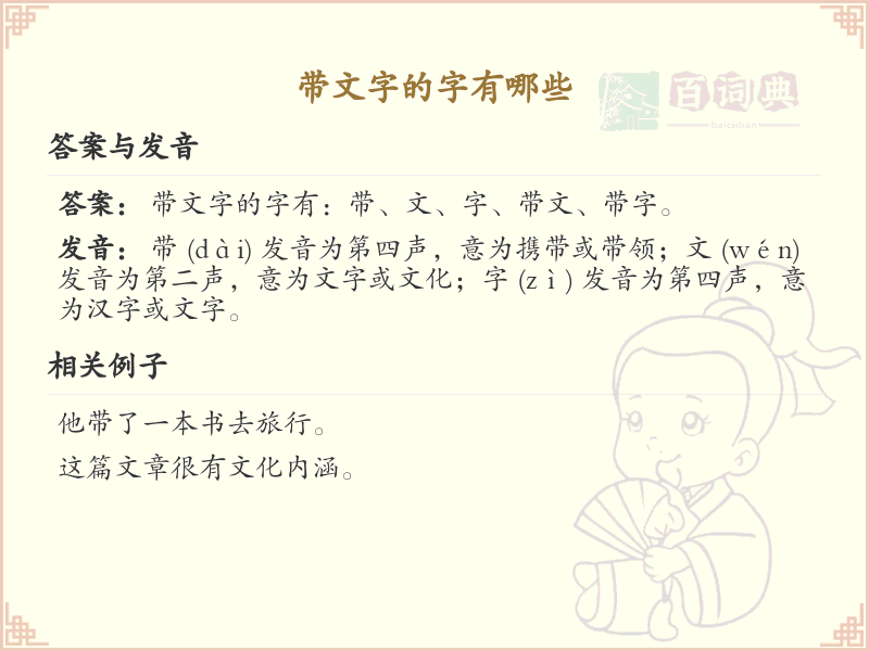 带文字的字有哪些？带文字的汉字大全