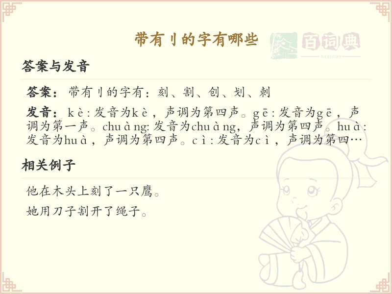 带刂的字有哪些？带刂的汉字大全