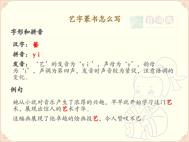 艺字篆书怎么写？艺字篆书书写技巧与步骤详解_篆书学习