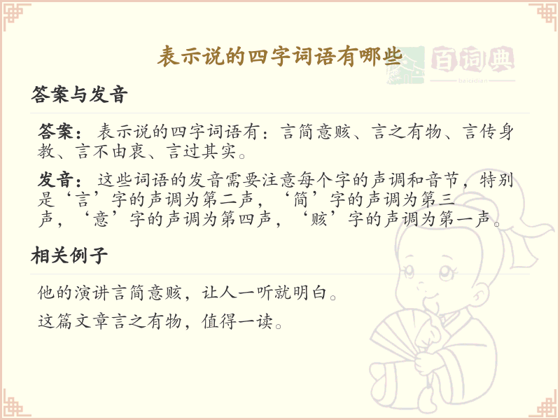 表示说的四字词语大全_丰富语言表达的四字词汇