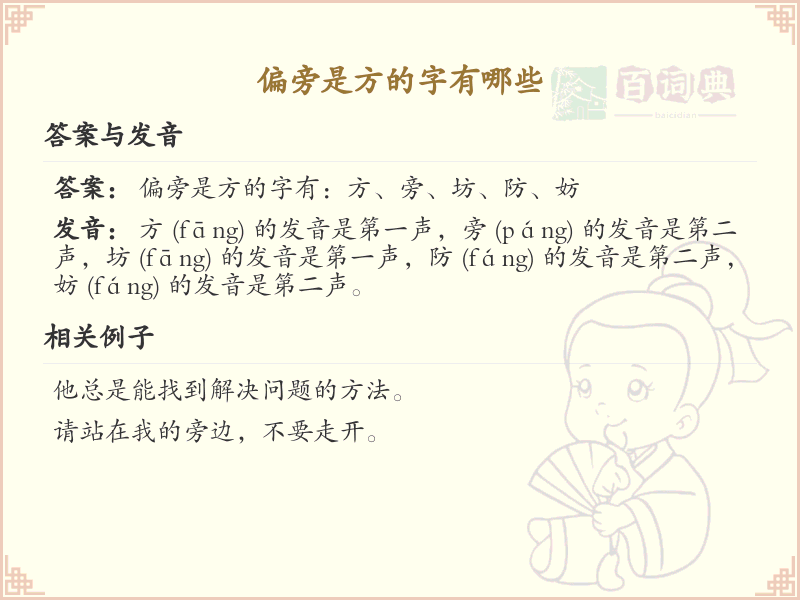 方字旁汉字详解及寓意_汉字偏旁学习