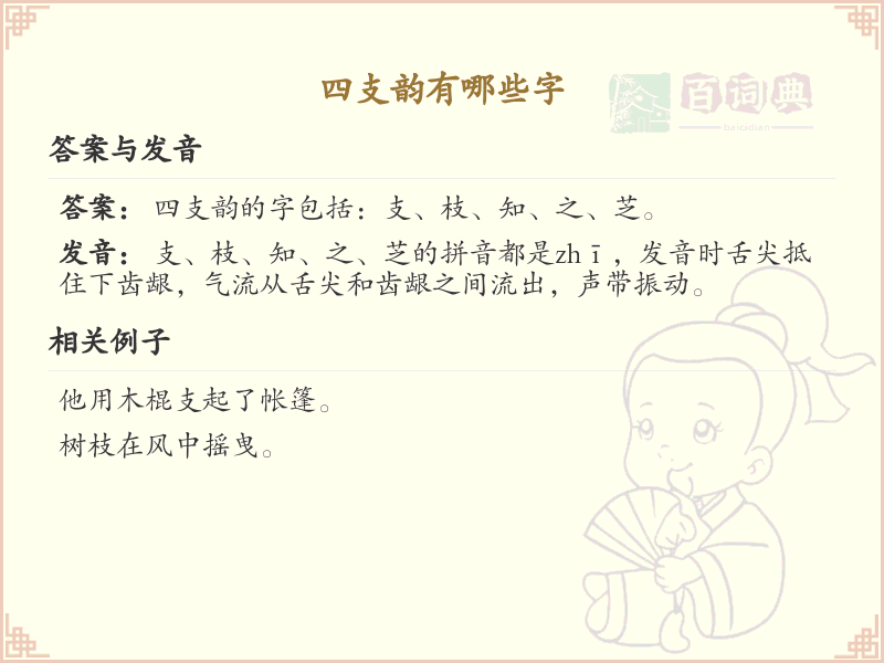 四支韵字大全及解释_四支韵汉字汇总