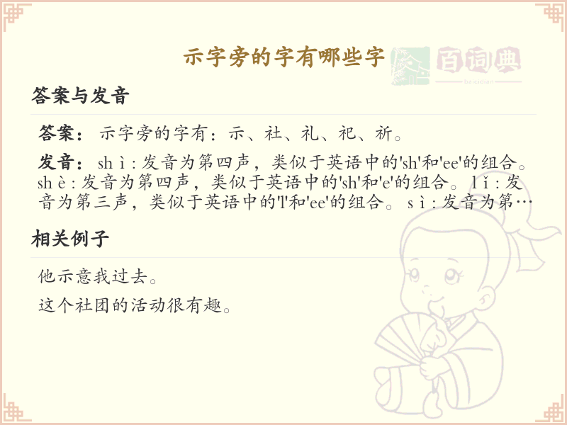示字旁的汉字大全_示字旁的字有哪些
