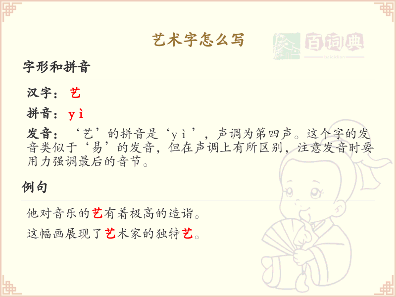 艺术字的书写技巧与笔顺详解_掌握艺术字书写方法