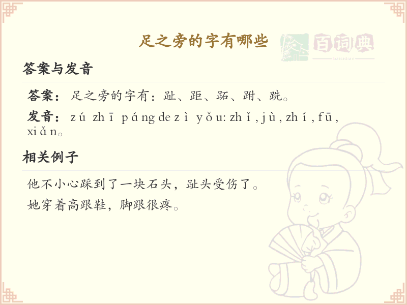 足之旁的字有哪些？带足之旁的汉字大全