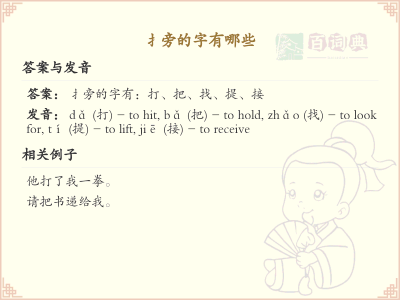 扌旁的字有哪些？带扌的汉字大全