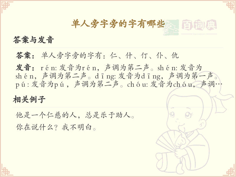 单人旁的字你认识多少？这份超全单人旁汉字清单送给你_汉字偏旁学习