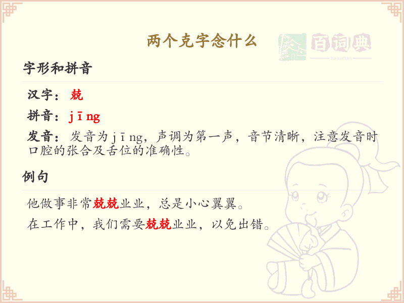 两个克字念什么_双克字发音详解