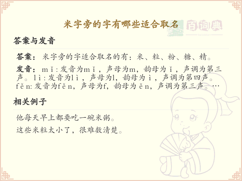 米字旁取名常用字精选_米字旁吉利汉字推荐