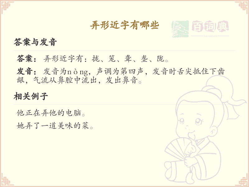弄形近字有哪些？这份解析带你轻松掌握_汉字形近字学习