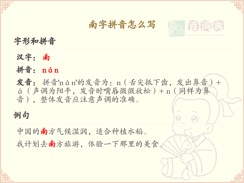 南字拼音怎么写_汉字拼音学习