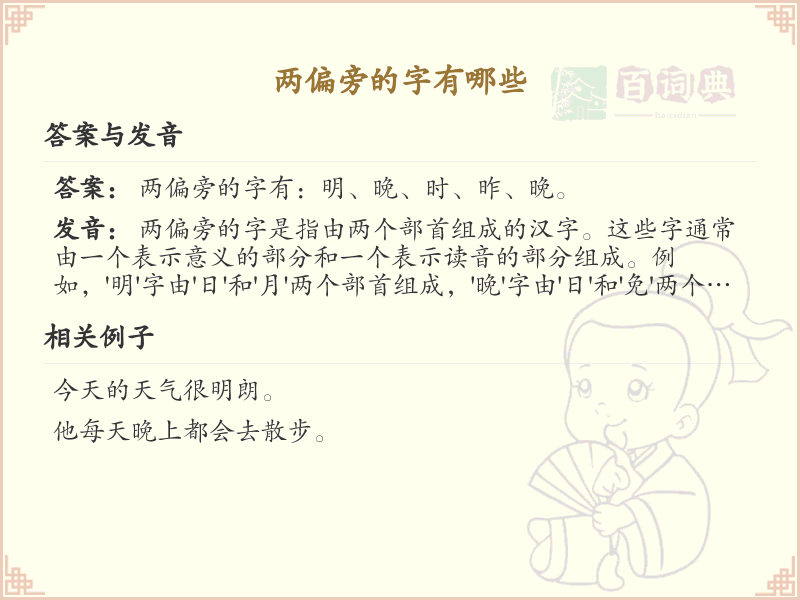 两点水偏旁汉字大全_两点水常用字详解