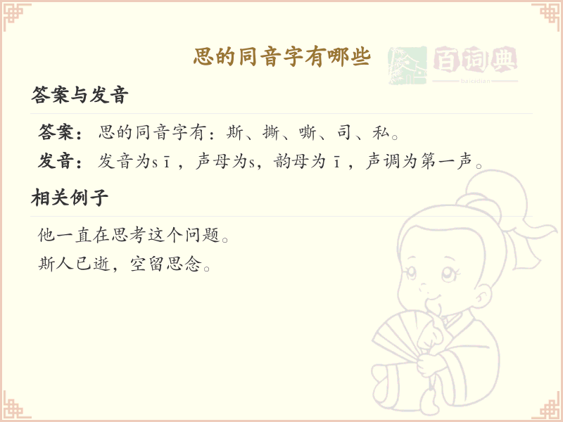 思的同音字汇总_拼音si的汉字详解