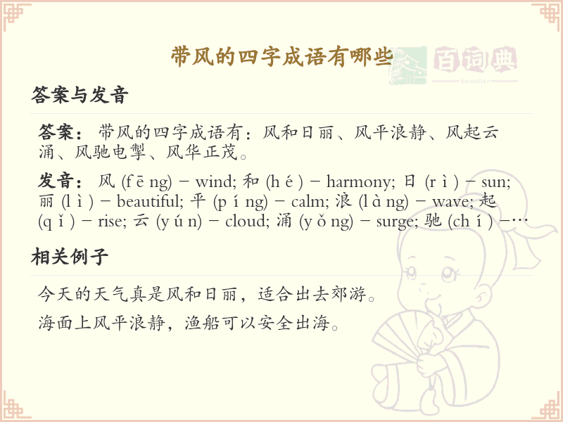 含风四字成语大全_带风的成语及解释