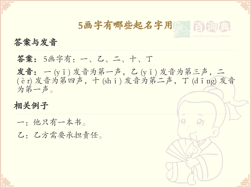 5画起名常用字精选_5画吉利汉字推荐
