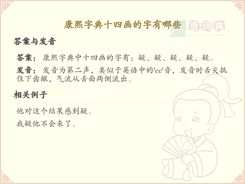 康熙字典十四画字大全_十四画汉字详解