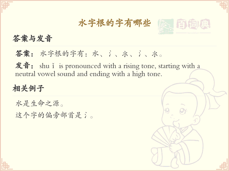 水字根汉字大全_水字根常用字详解