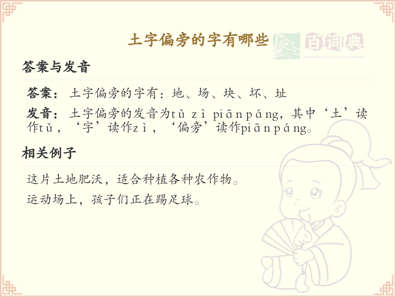 土字偏旁汉字大全_土字旁常用字详解